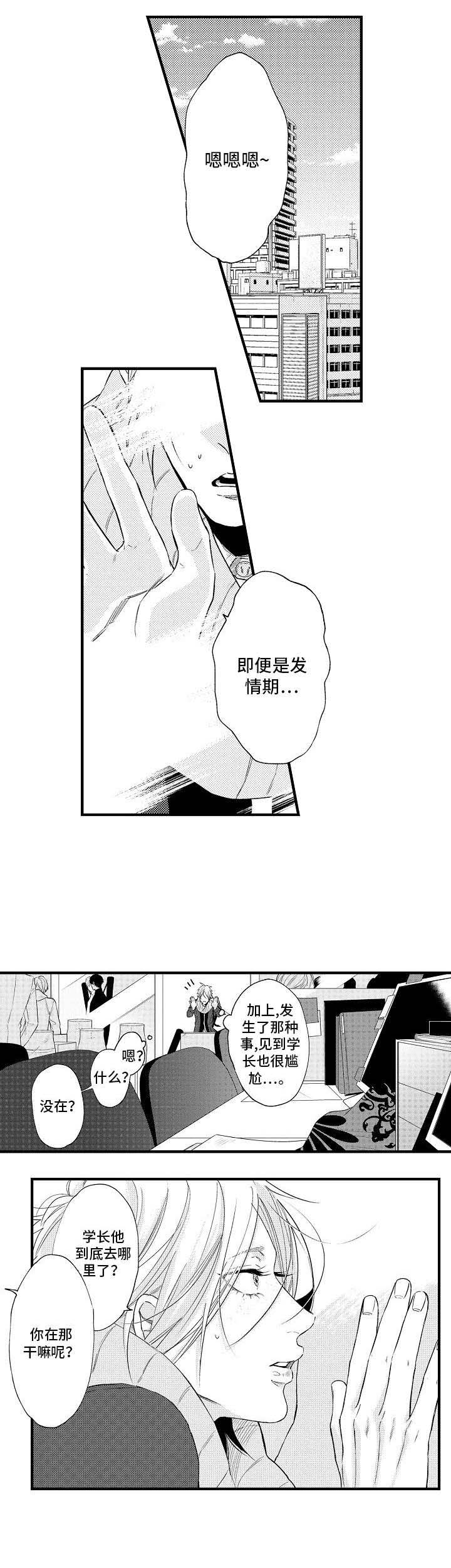 《花香识你》漫画最新章节第23话_突然的疏远免费下拉式在线观看章节第【6】张图片