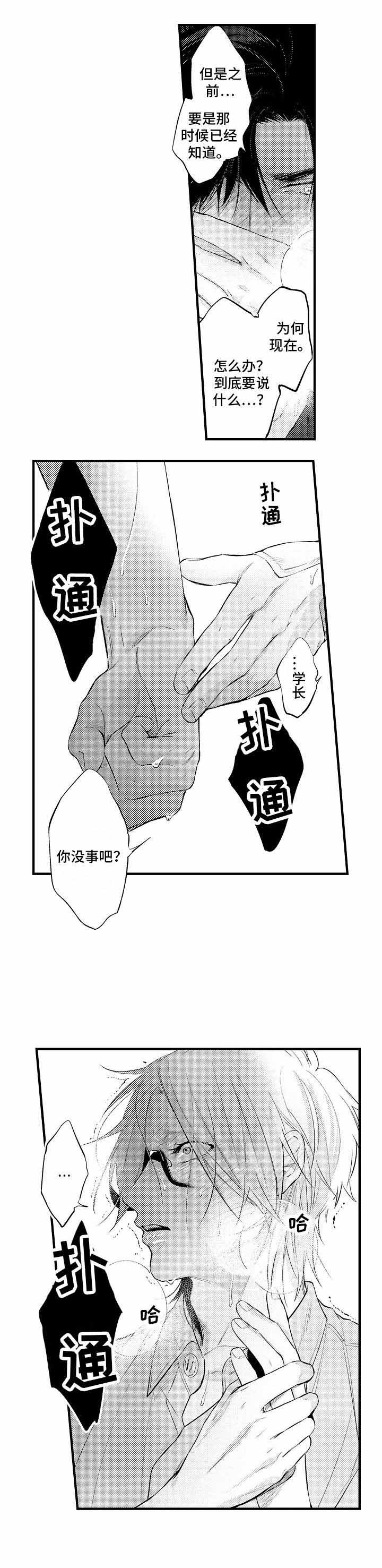 《花香识你》漫画最新章节第22话_愿珍惜自己免费下拉式在线观看章节第【3】张图片