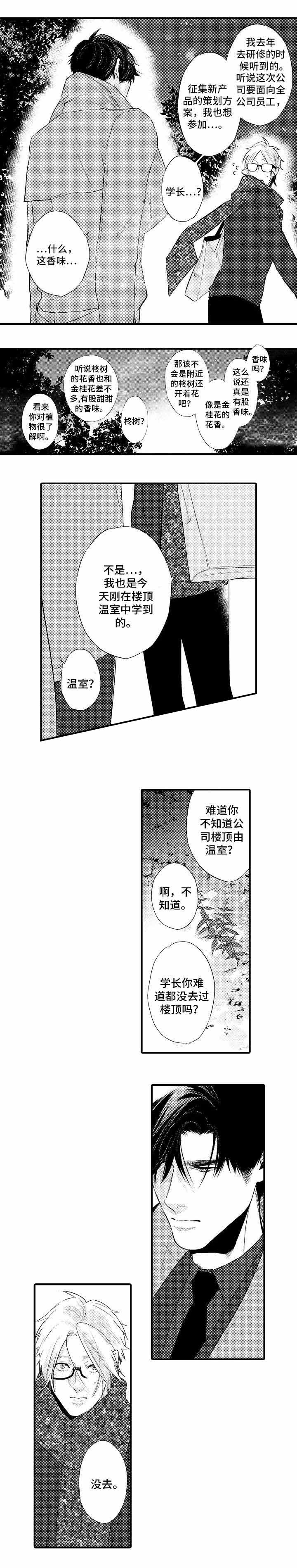 《花香识你》漫画最新章节第20话_好运免费下拉式在线观看章节第【3】张图片