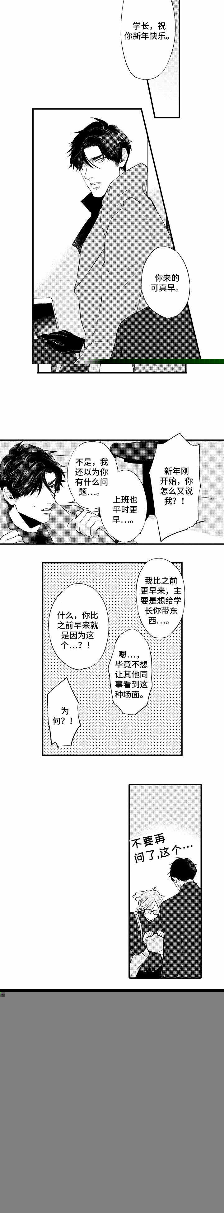 《花香识你》漫画最新章节第19话_礼物免费下拉式在线观看章节第【3】张图片