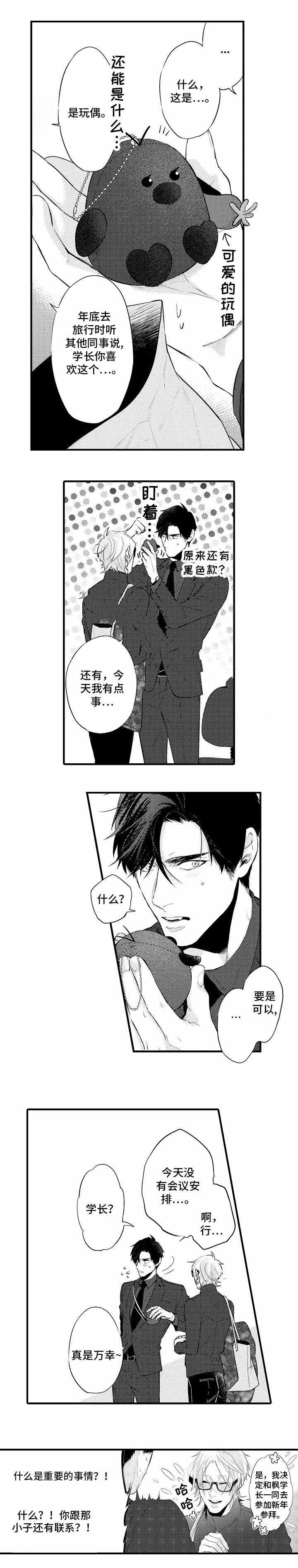 《花香识你》漫画最新章节第19话_礼物免费下拉式在线观看章节第【2】张图片