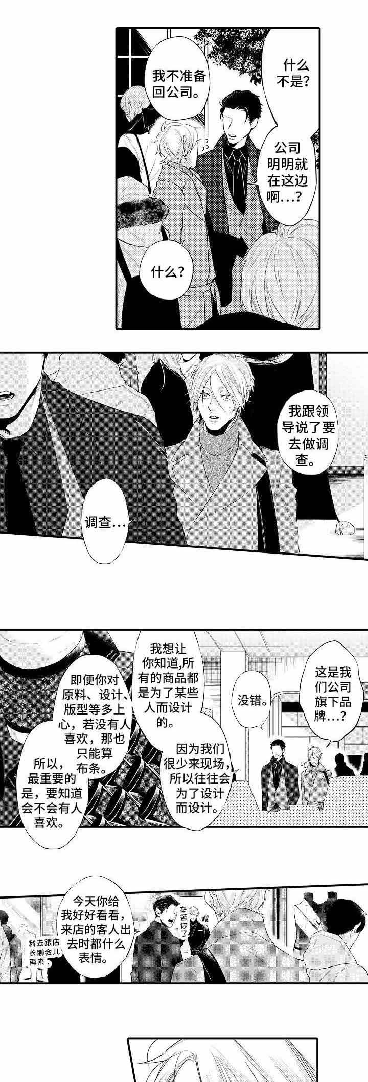 《花香识你》漫画最新章节第14话_调查免费下拉式在线观看章节第【2】张图片