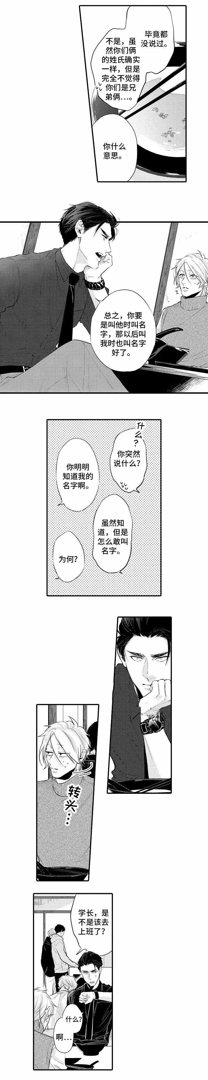 《花香识你》漫画最新章节第14话_调查免费下拉式在线观看章节第【5】张图片