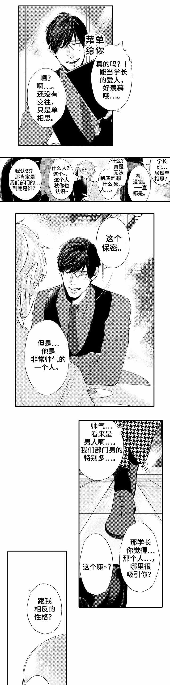 《花香识你》漫画最新章节第9话_灵魂伴侣免费下拉式在线观看章节第【7】张图片