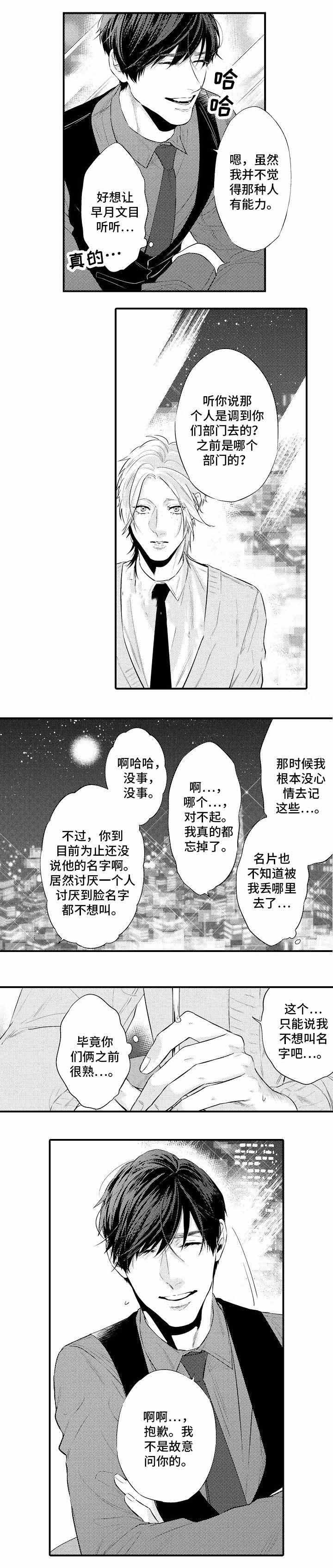 《花香识你》漫画最新章节第9话_灵魂伴侣免费下拉式在线观看章节第【9】张图片