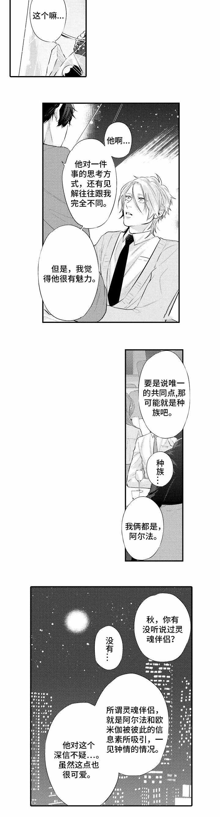 《花香识你》漫画最新章节第9话_灵魂伴侣免费下拉式在线观看章节第【6】张图片