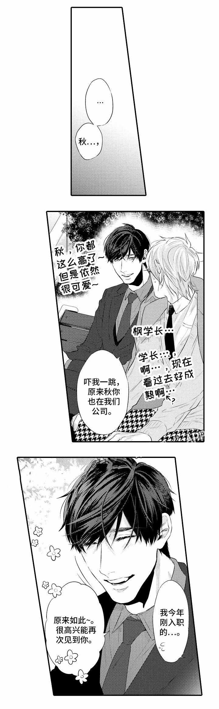 《花香识你》漫画最新章节第8话_别想太多了免费下拉式在线观看章节第【3】张图片