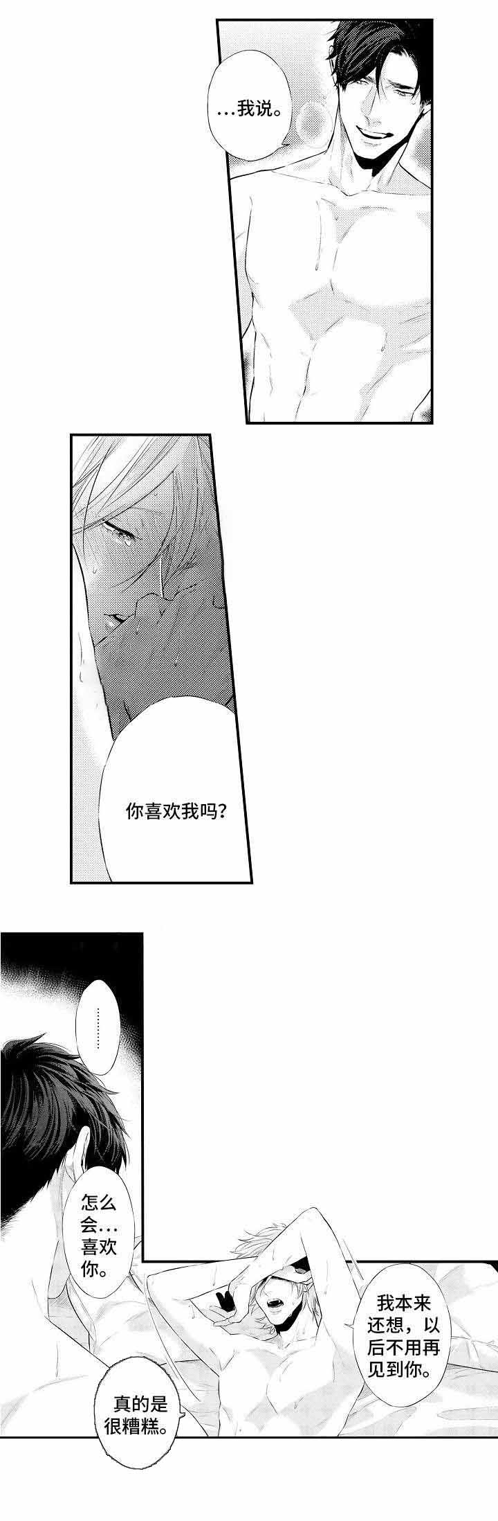 《花香识你》漫画最新章节第6话_你喜欢我吗免费下拉式在线观看章节第【8】张图片