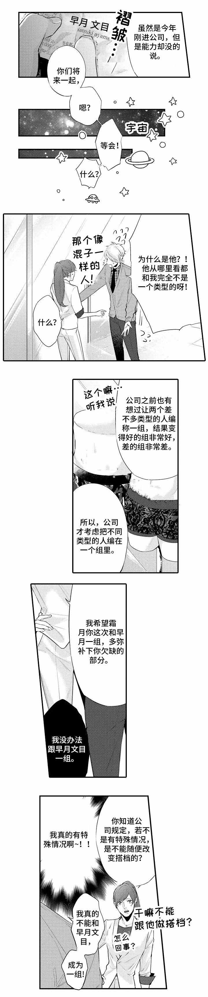 《花香识你》漫画最新章节第4话_搭档免费下拉式在线观看章节第【2】张图片