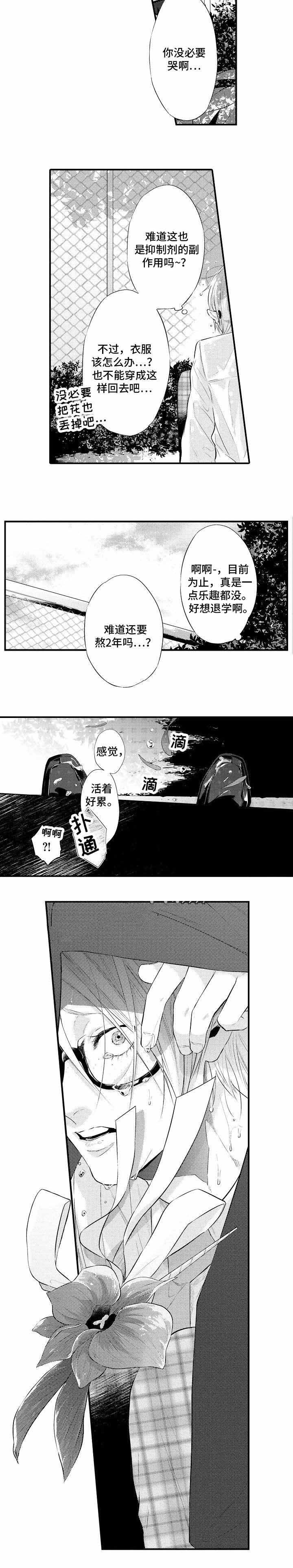 《花香识你》漫画最新章节第3话_警告免费下拉式在线观看章节第【3】张图片