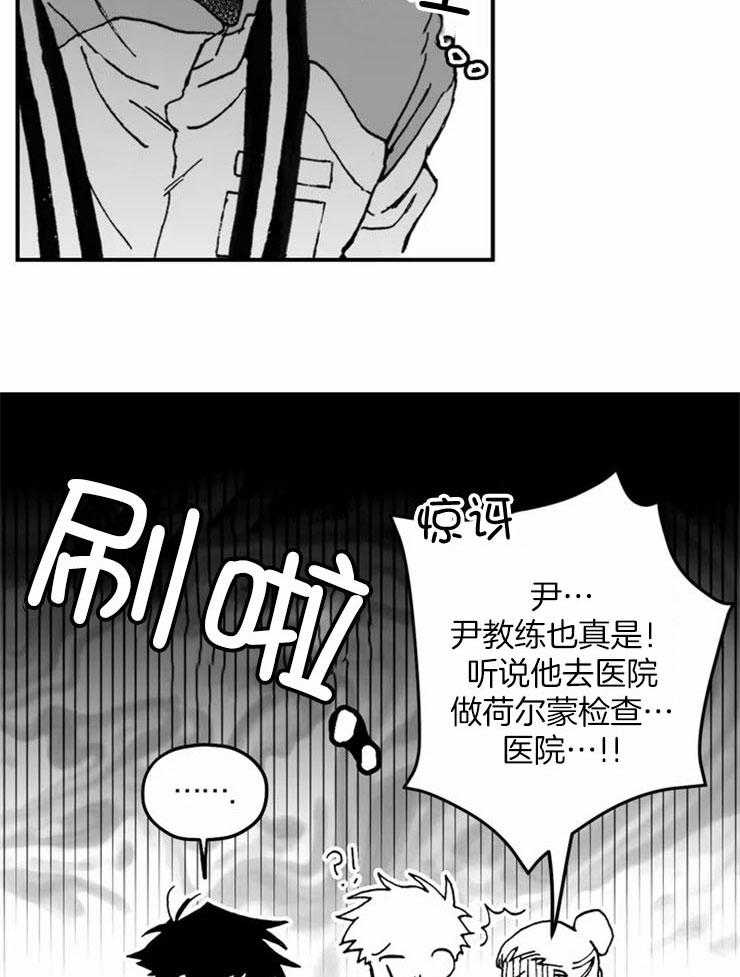 《信息素戒断症》漫画最新章节第1话_国际滑冰冠军免费下拉式在线观看章节第【21】张图片