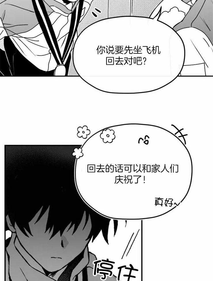 《信息素戒断症》漫画最新章节第1话_国际滑冰冠军免费下拉式在线观看章节第【22】张图片