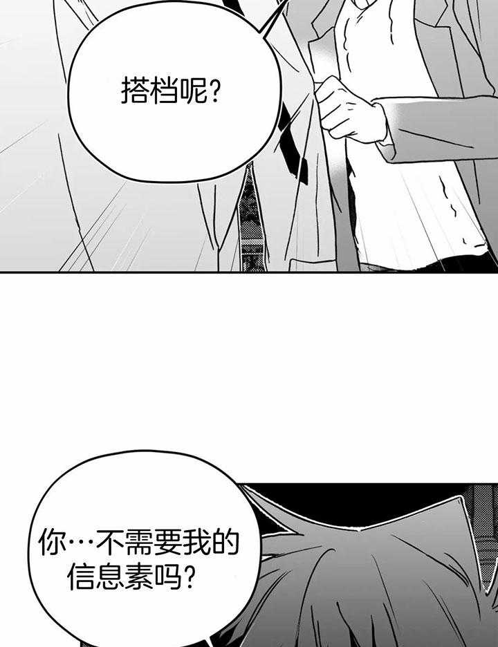 《信息素戒断症》漫画最新章节第10话_释放信息素免费下拉式在线观看章节第【17】张图片