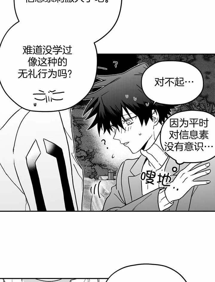 《信息素戒断症》漫画最新章节第11话_身体融合的关系免费下拉式在线观看章节第【11】张图片