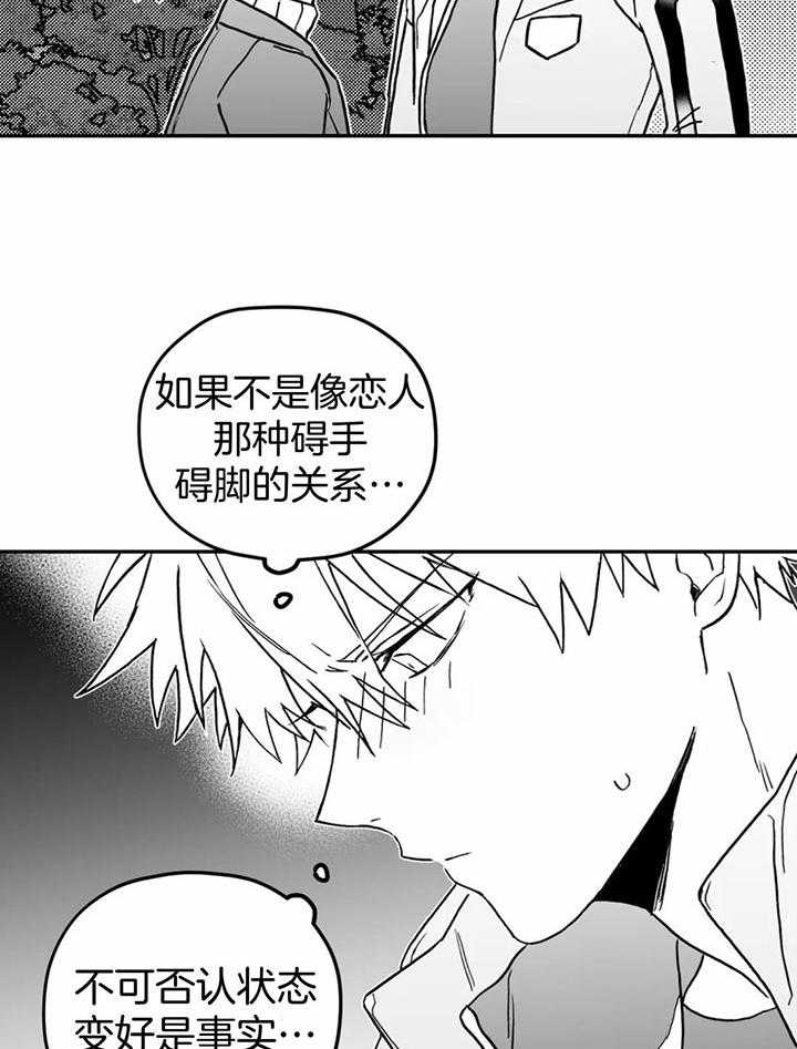 《信息素戒断症》漫画最新章节第11话_身体融合的关系免费下拉式在线观看章节第【19】张图片