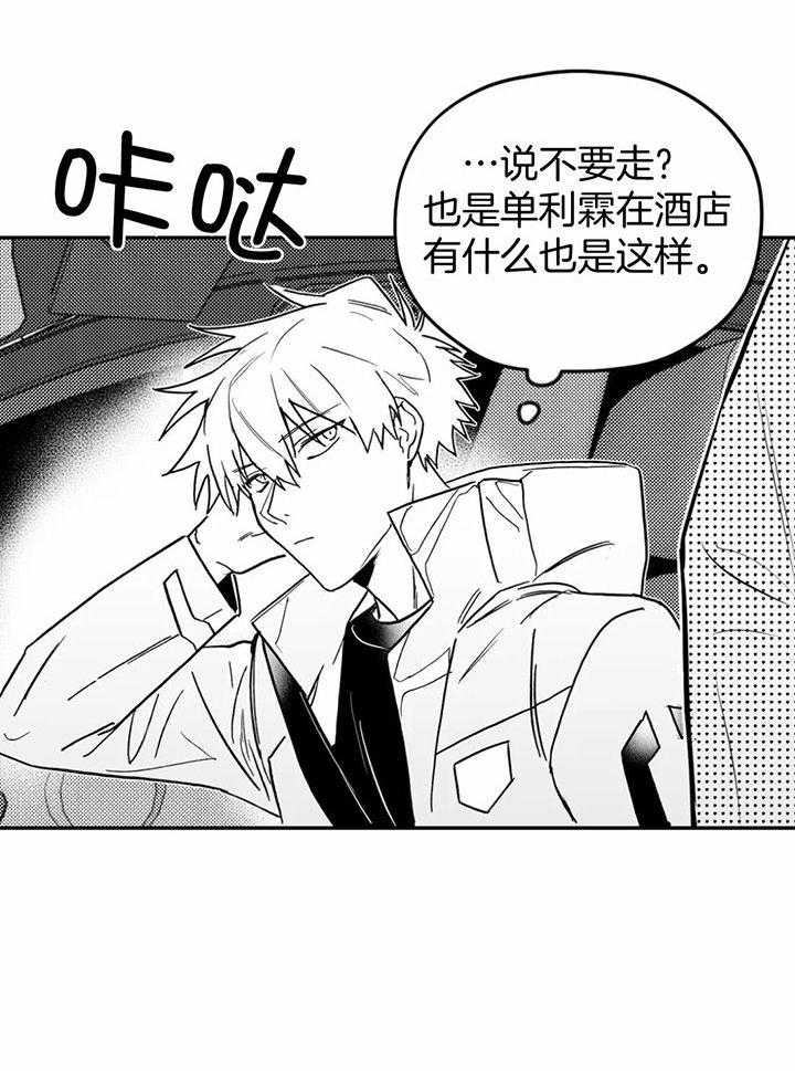 《信息素戒断症》漫画最新章节第14话_应该没听到吧免费下拉式在线观看章节第【4】张图片