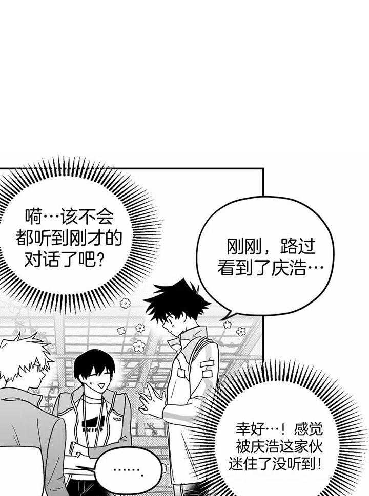 《信息素戒断症》漫画最新章节第14话_应该没听到吧免费下拉式在线观看章节第【21】张图片