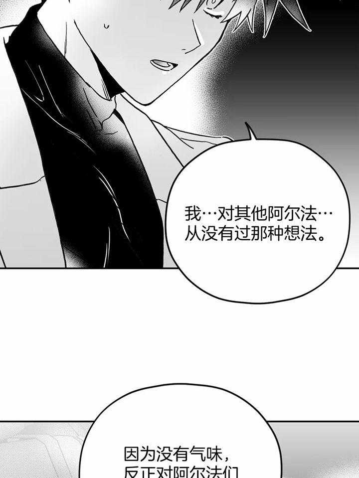 《信息素戒断症》漫画最新章节第15话_只对你这样免费下拉式在线观看章节第【7】张图片