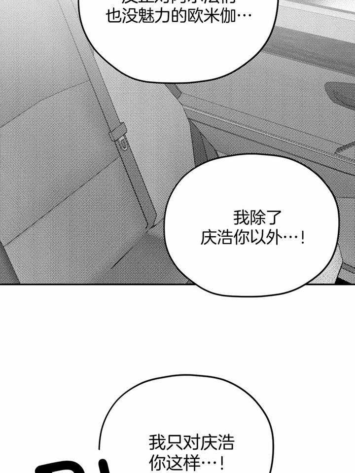 《信息素戒断症》漫画最新章节第15话_只对你这样免费下拉式在线观看章节第【6】张图片