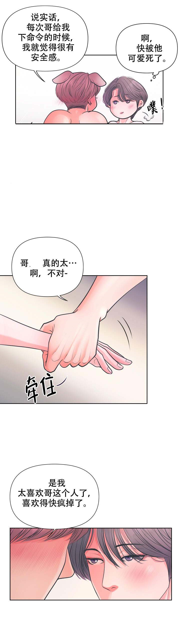 《绝对吸引》漫画最新章节第6话_6免费下拉式在线观看章节第【3】张图片