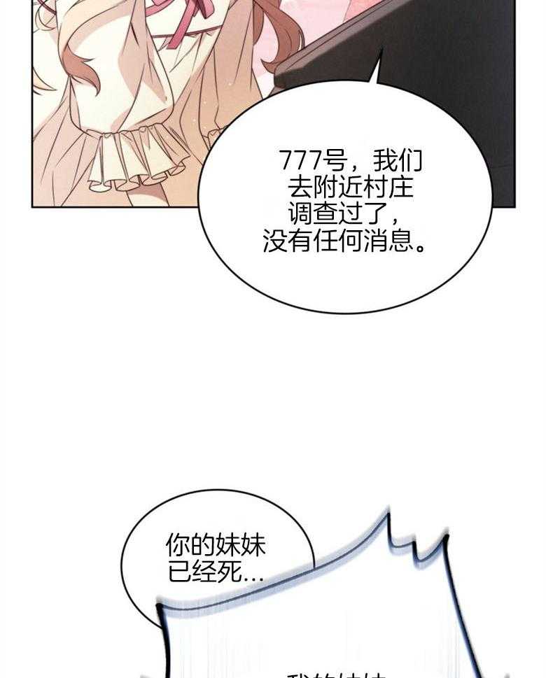 《我的实力你想象不到》漫画最新章节第7话_777号免费下拉式在线观看章节第【31】张图片