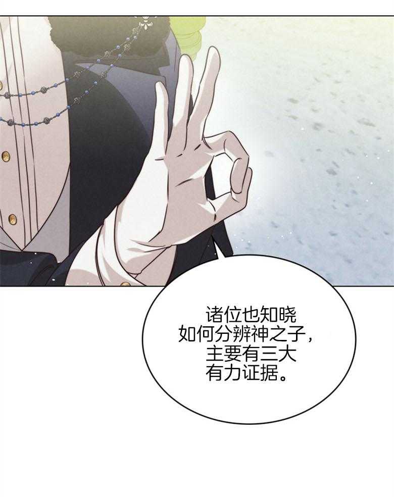 《我的实力你想象不到》漫画最新章节第18话_伪救世主免费下拉式在线观看章节第【17】张图片