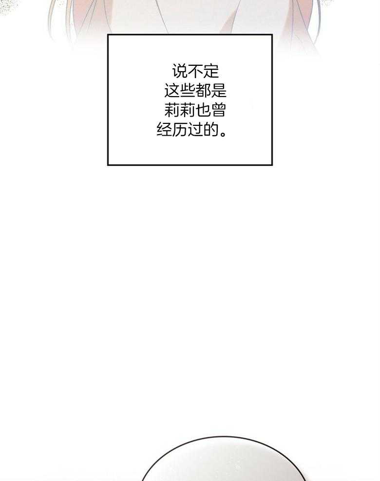 《我的实力你想象不到》漫画最新章节第34话_道歉免费下拉式在线观看章节第【21】张图片