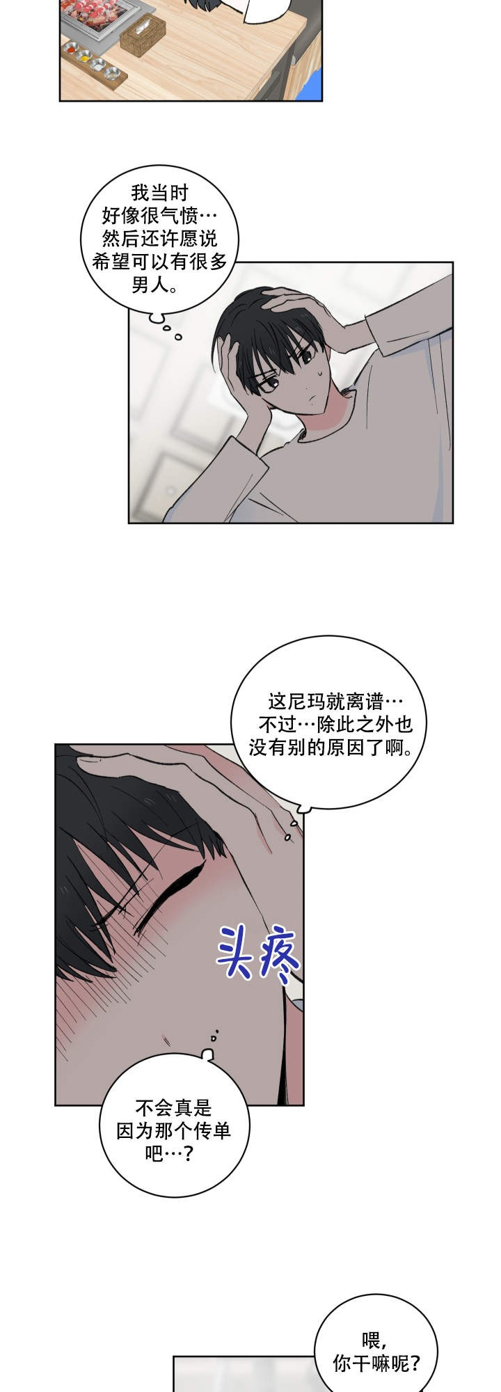 《亲爱的选我》漫画最新章节第6话_6免费下拉式在线观看章节第【6】张图片