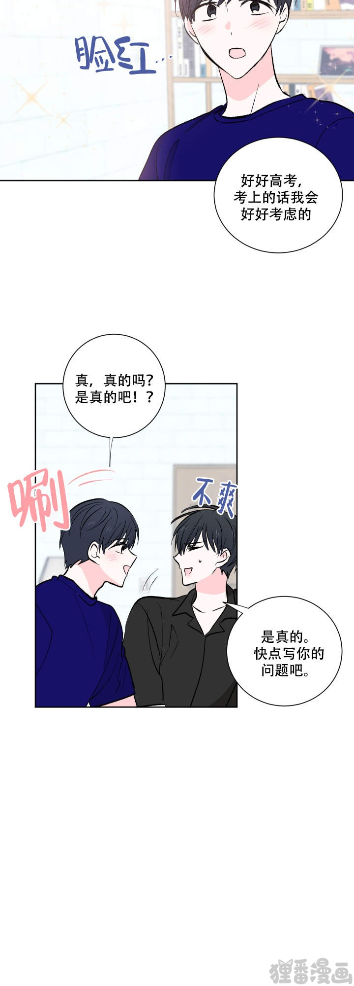 《亲爱的选我》漫画最新章节第13话_13免费下拉式在线观看章节第【5】张图片