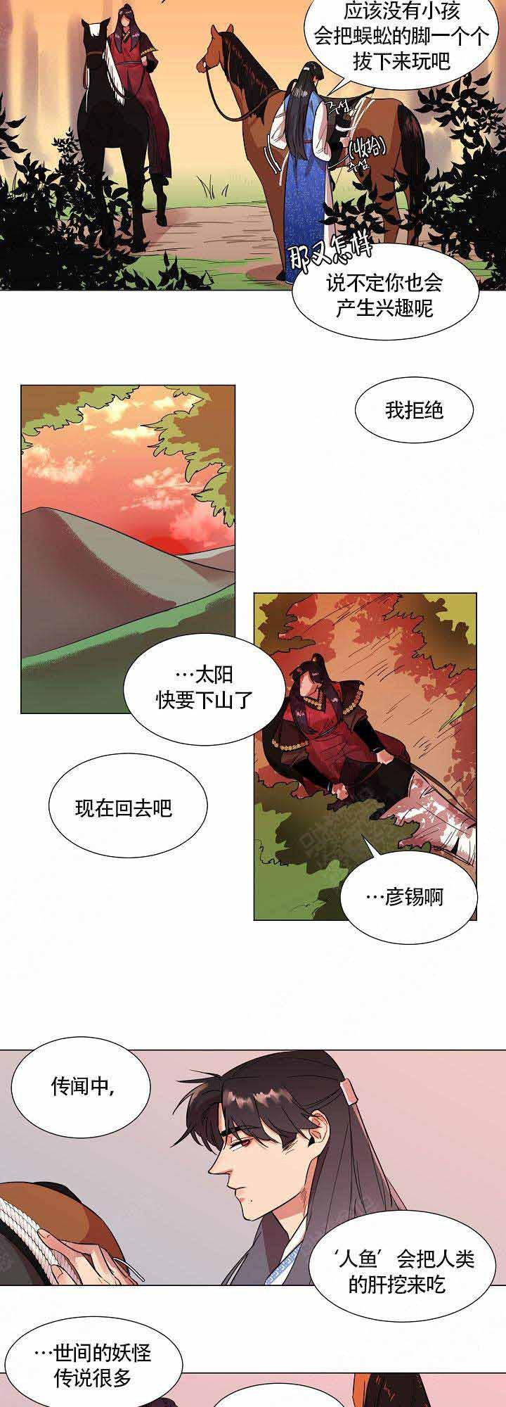 《游箭》漫画最新章节第2话_2免费下拉式在线观看章节第【2】张图片