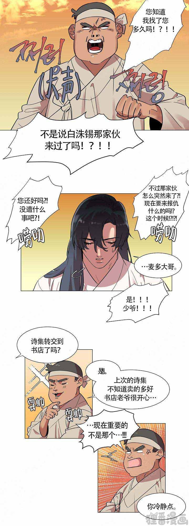 《游箭》漫画最新章节第7话_7免费下拉式在线观看章节第【1】张图片