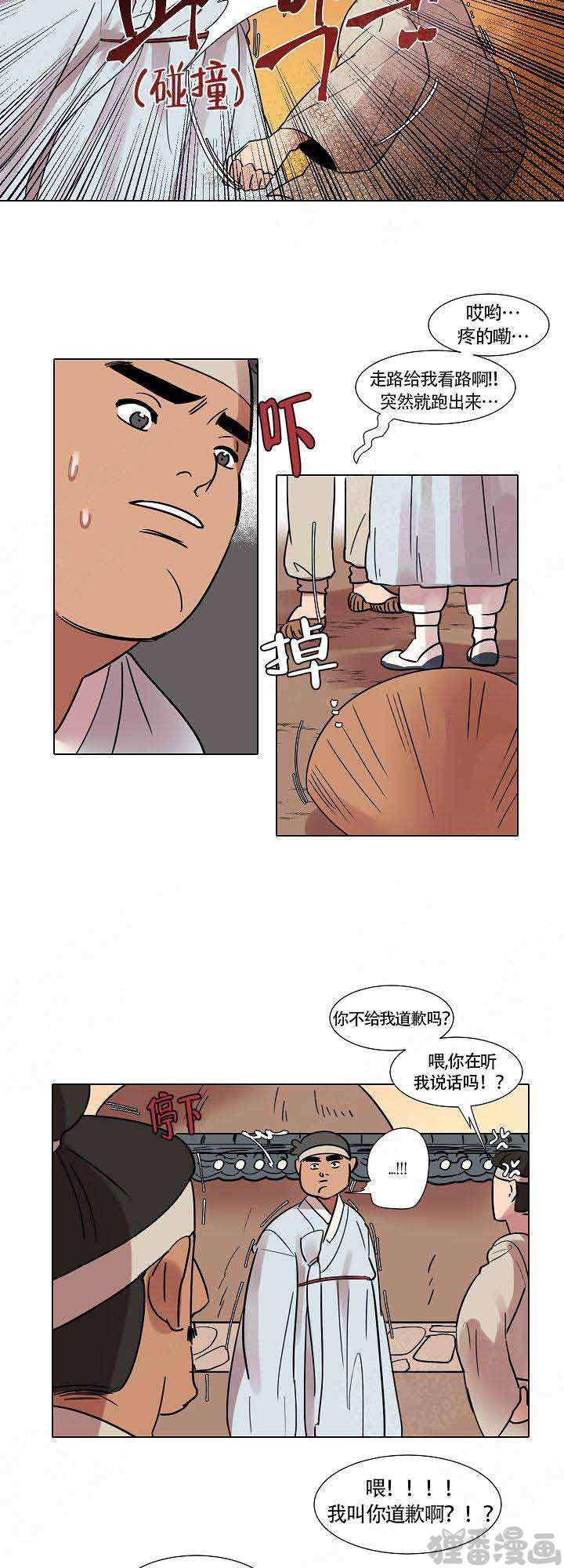 《游箭》漫画最新章节第12话_12免费下拉式在线观看章节第【2】张图片