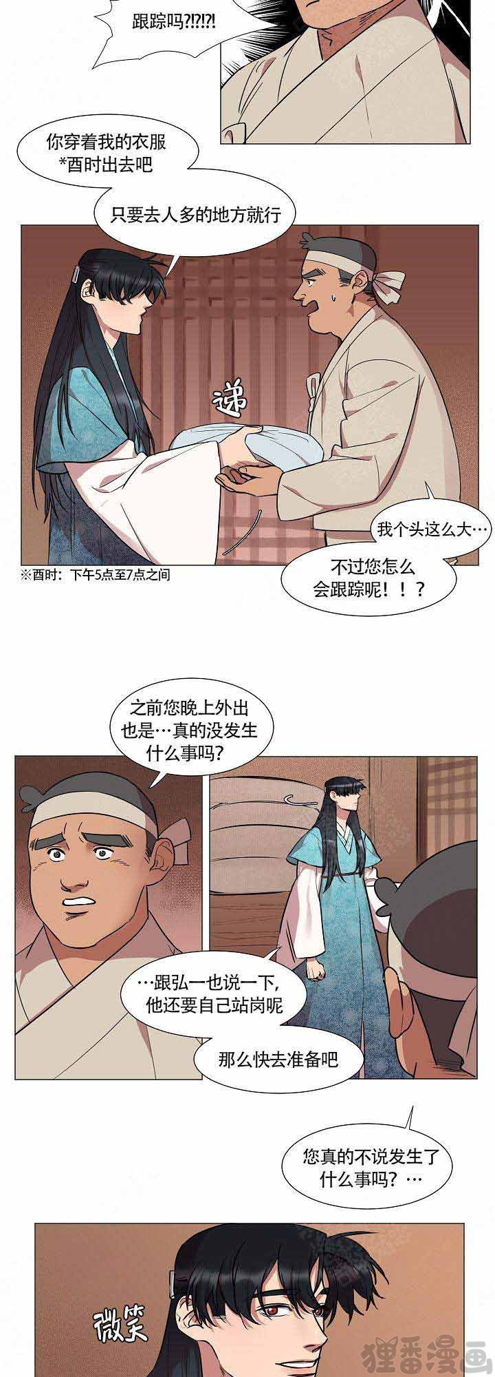 《游箭》漫画最新章节第13话_13免费下拉式在线观看章节第【8】张图片