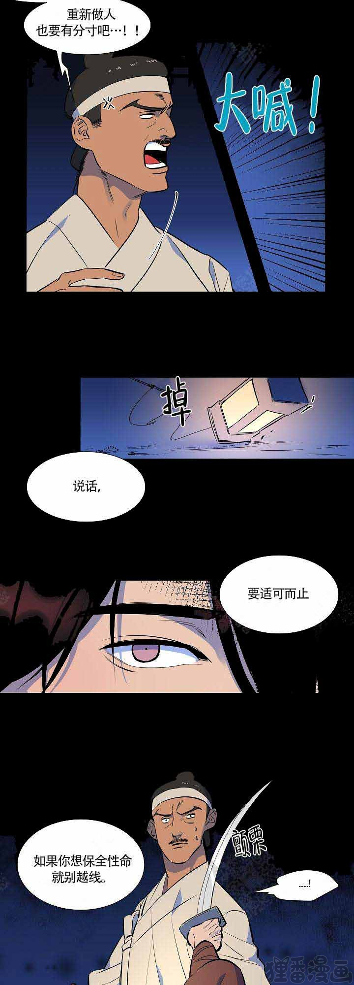 《游箭》漫画最新章节第15话_15免费下拉式在线观看章节第【3】张图片