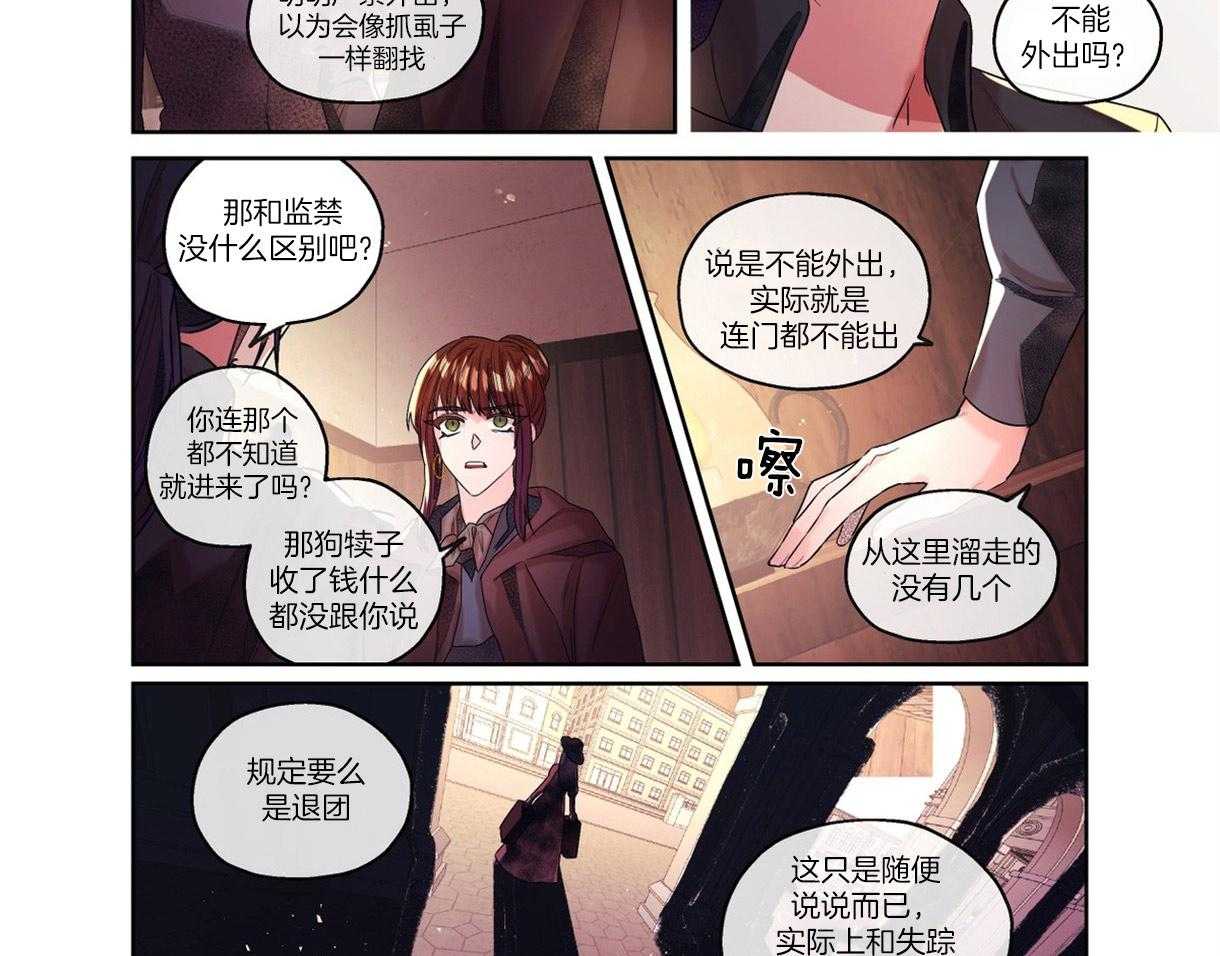 《误入歧途》漫画最新章节第7话_精神失常免费下拉式在线观看章节第【9】张图片