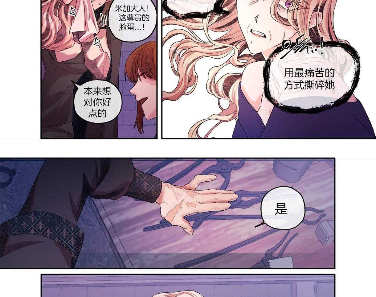 《误入歧途》漫画最新章节第8话_惩戒免费下拉式在线观看章节第【6】张图片