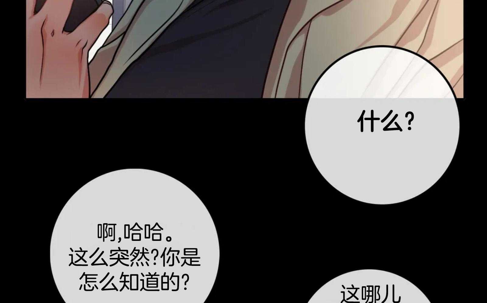 《深度沦陷》漫画最新章节第22话_怎么不回我免费下拉式在线观看章节第【34】张图片