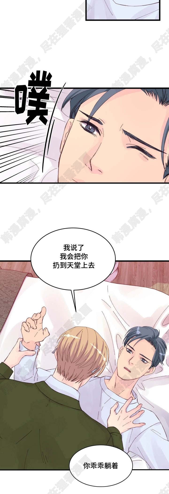 《桃花朵朵衰》漫画最新章节第24话_第24话免费下拉式在线观看章节第【4】张图片