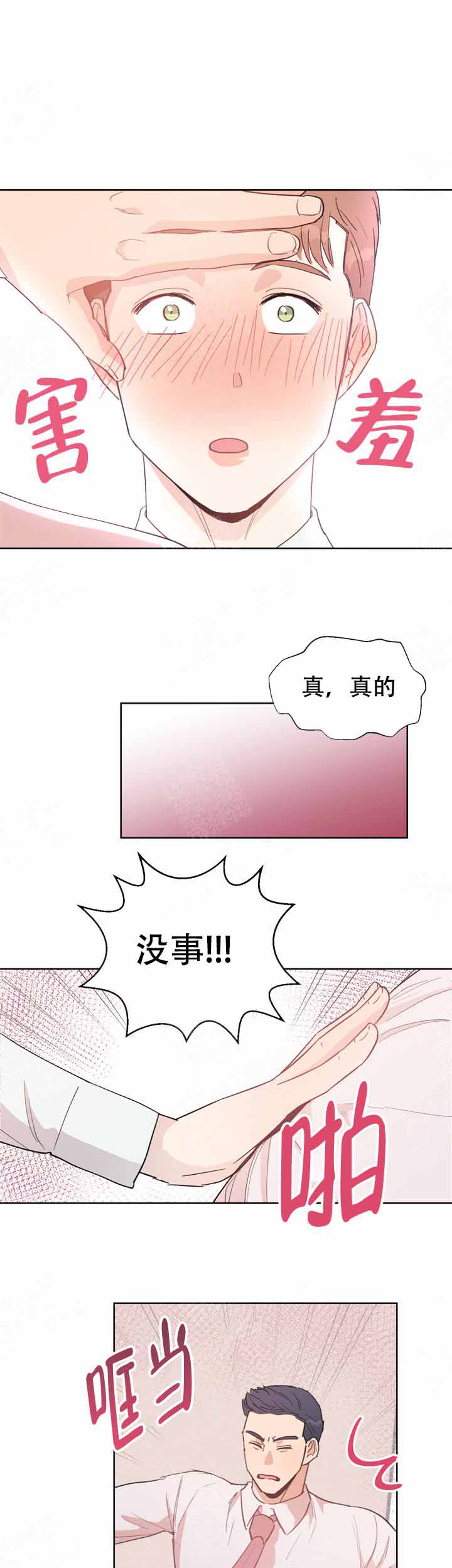 《不要放开锁链》漫画最新章节第7话_第7话免费下拉式在线观看章节第【2】张图片