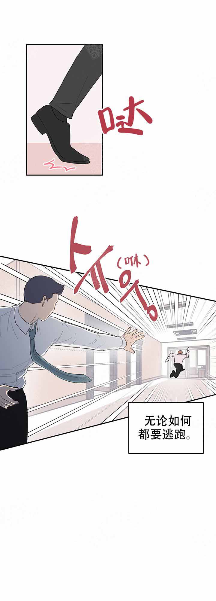 《不要放开锁链》漫画最新章节第9话_第9话免费下拉式在线观看章节第【6】张图片