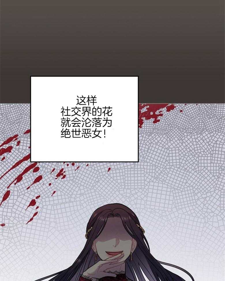 《恶女新娘超会演！》漫画最新章节第3话_全国通缉免费下拉式在线观看章节第【18】张图片