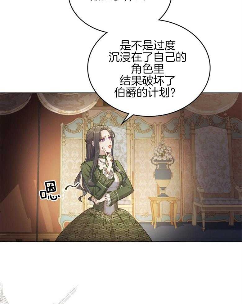 《恶女新娘超会演！》漫画最新章节第4话_伪装逃跑免费下拉式在线观看章节第【32】张图片