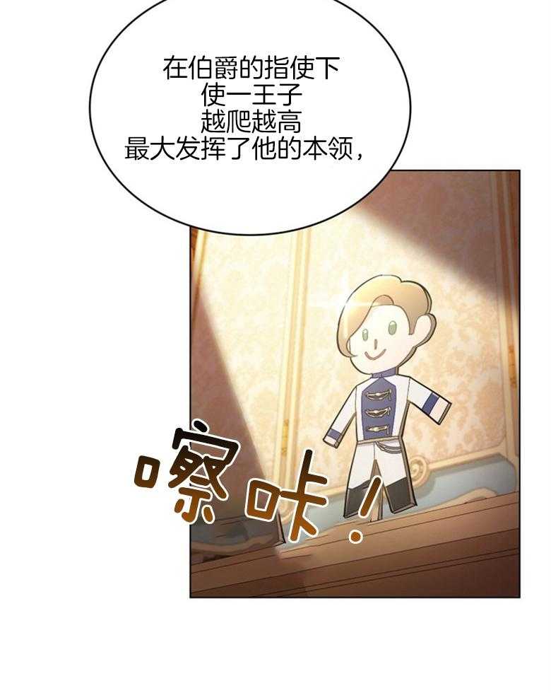 《恶女新娘超会演！》漫画最新章节第4话_伪装逃跑免费下拉式在线观看章节第【30】张图片