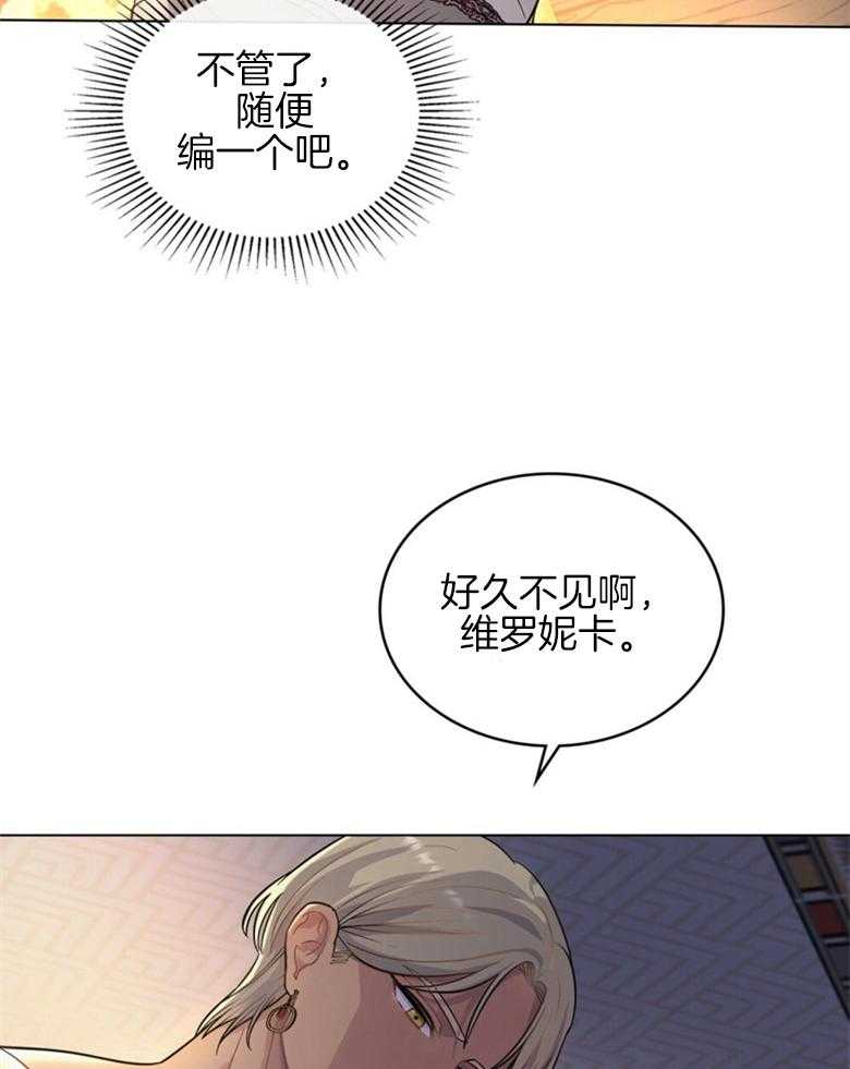 《恶女新娘超会演！》漫画最新章节第6话_异国皇太子免费下拉式在线观看章节第【9】张图片