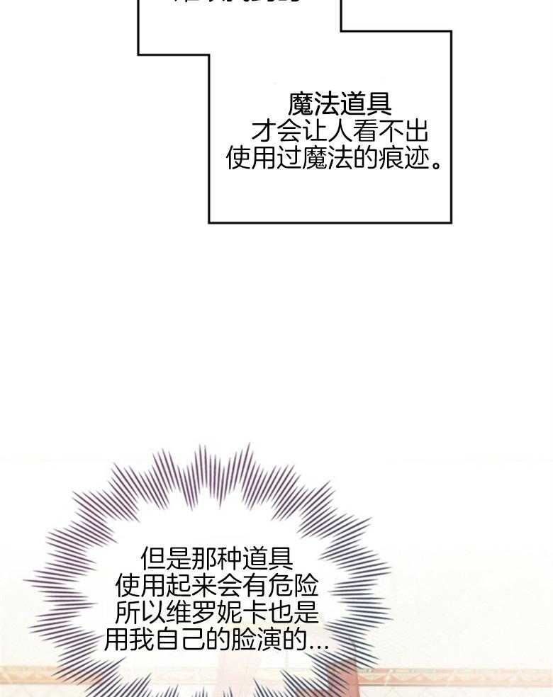 《恶女新娘超会演！》漫画最新章节第8话_魔法道具免费下拉式在线观看章节第【6】张图片