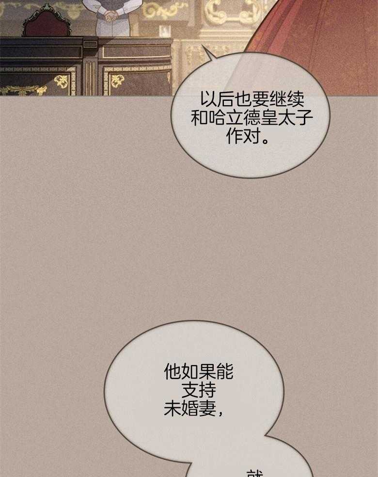 《恶女新娘超会演！》漫画最新章节第8话_魔法道具免费下拉式在线观看章节第【18】张图片