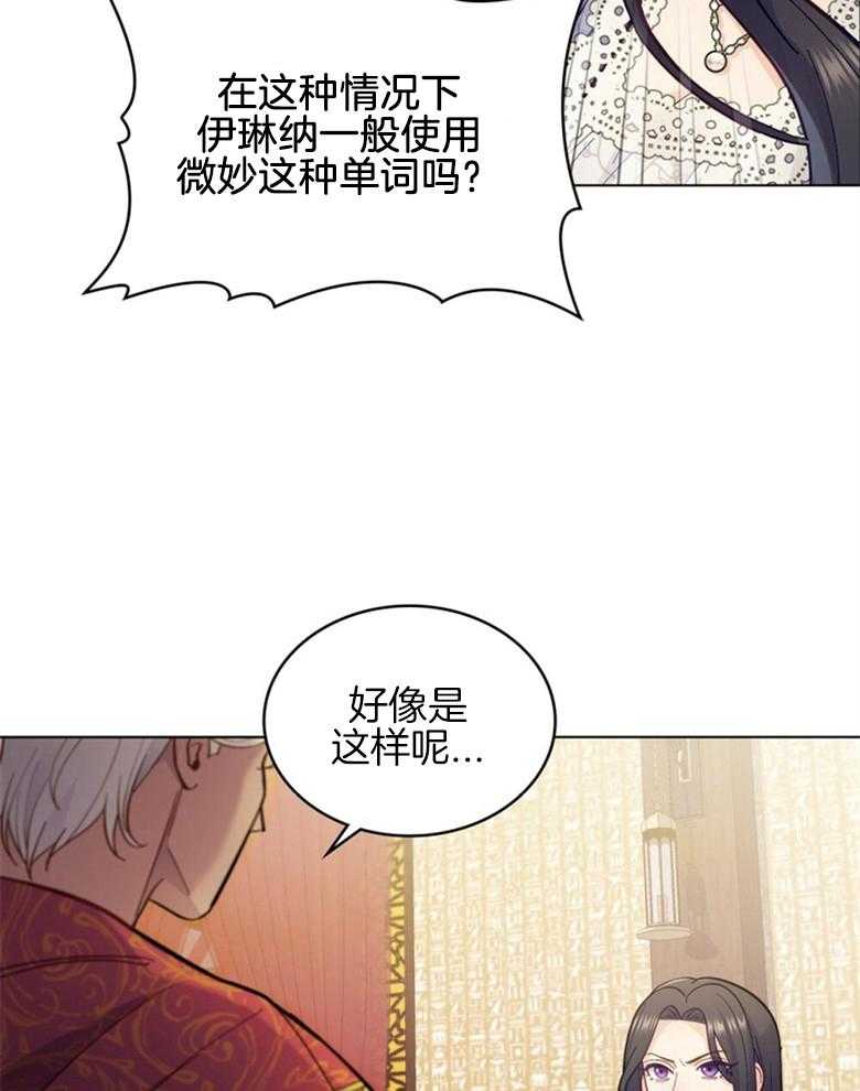 《恶女新娘超会演！》漫画最新章节第12话_鸡同鸭讲免费下拉式在线观看章节第【30】张图片