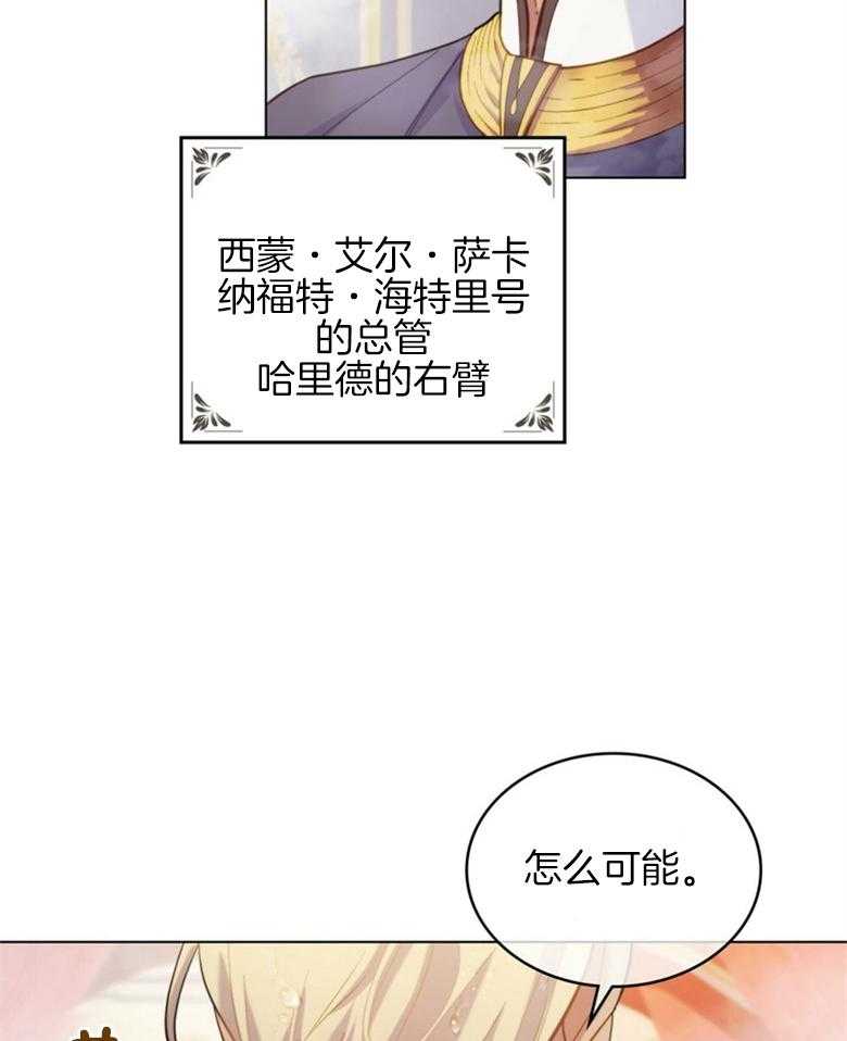 《恶女新娘超会演！》漫画最新章节第13话_十年前的旧识免费下拉式在线观看章节第【23】张图片