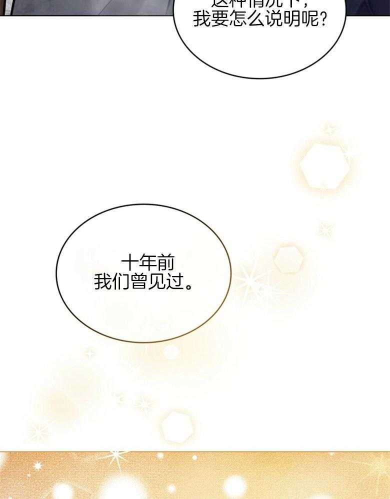 《恶女新娘超会演！》漫画最新章节第13话_十年前的旧识免费下拉式在线观看章节第【3】张图片