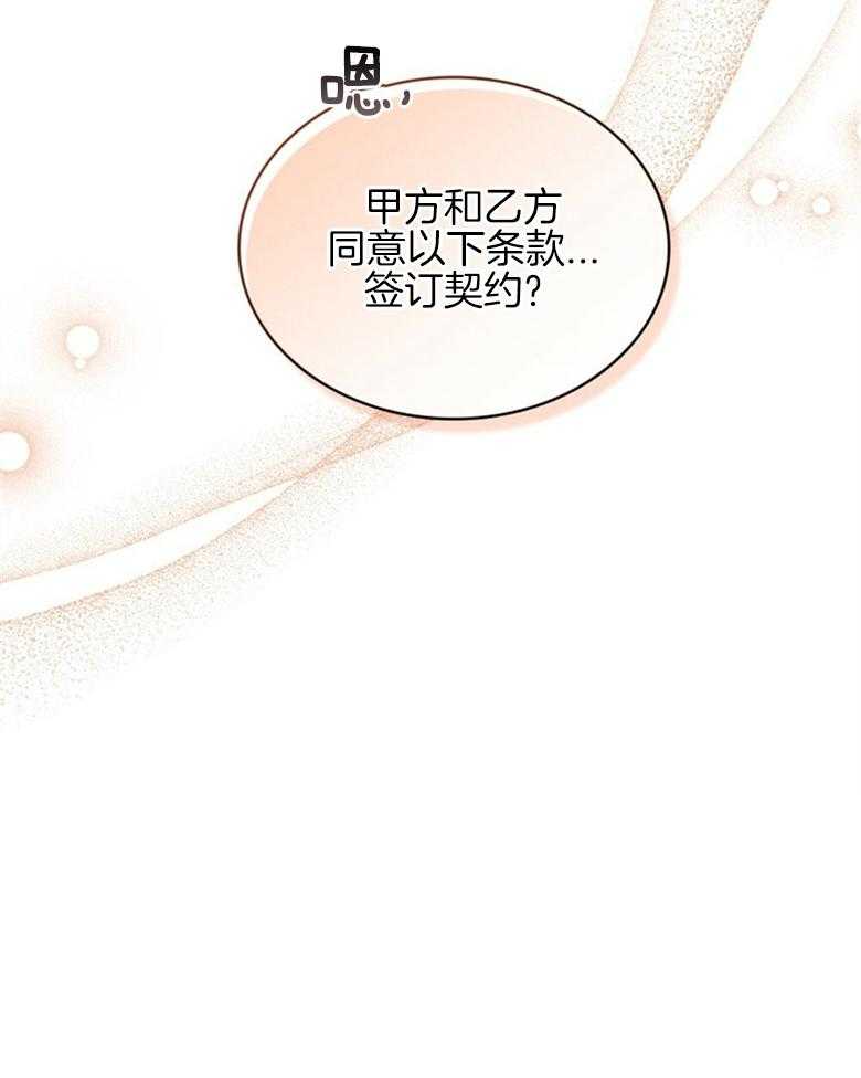 《恶女新娘超会演！》漫画最新章节第16话_契约免费下拉式在线观看章节第【1】张图片